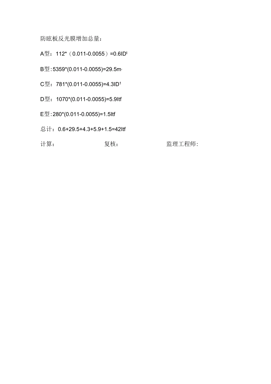 AQ-3反光膜工程量增加计算单.docx_第2页