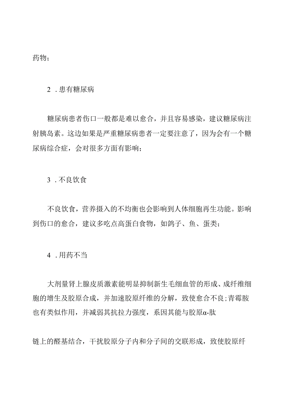 伤口不愈合的解决方法.docx_第3页