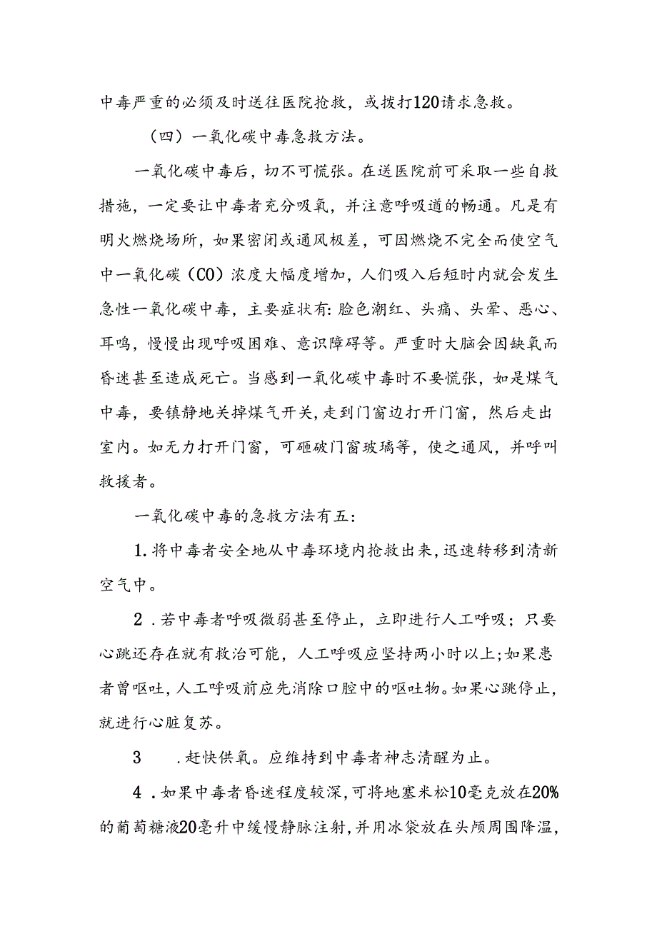 中学防一氧化碳中毒应急预案.docx_第3页