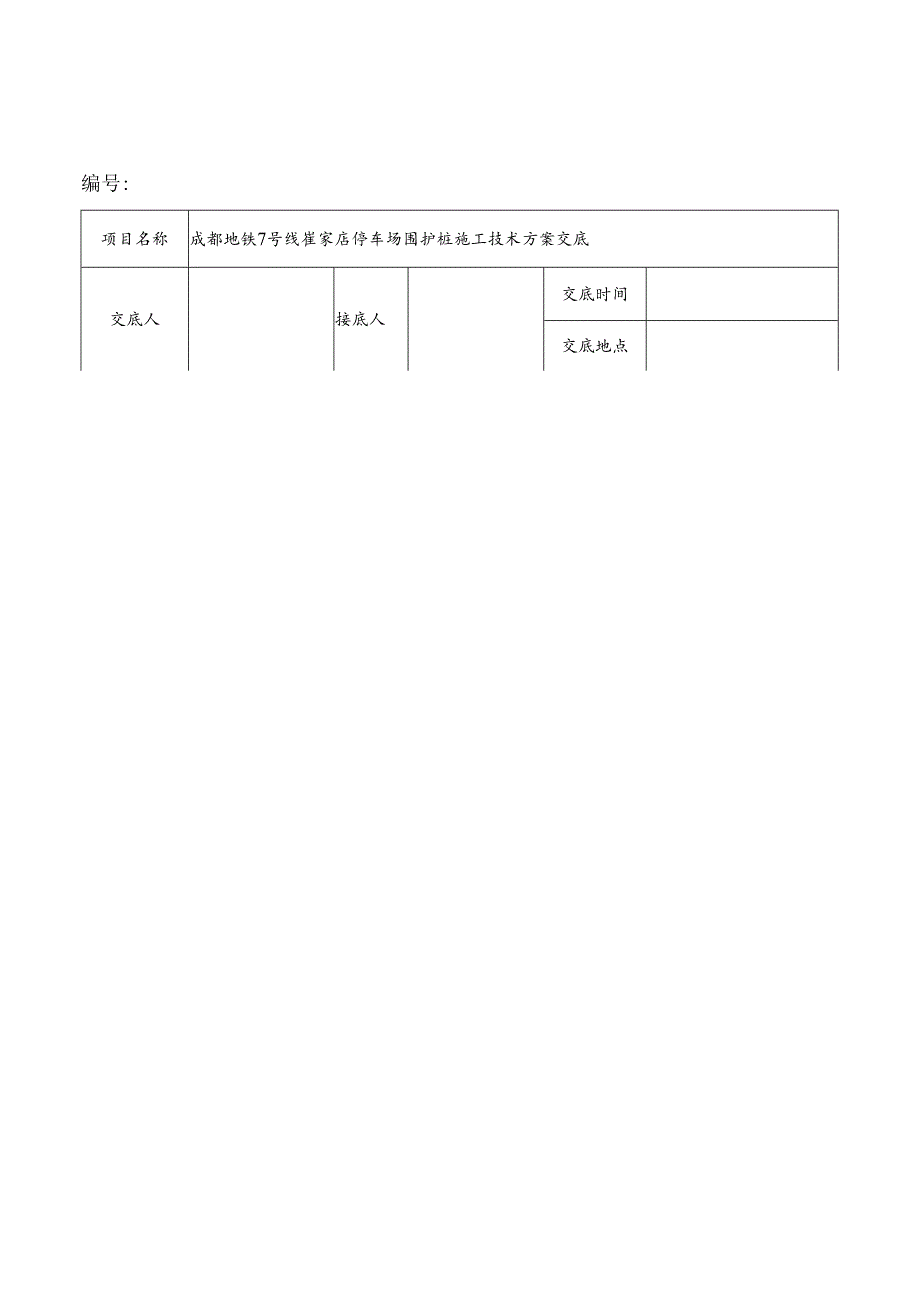 围护桩施工技术方案交底20140224.docx_第2页