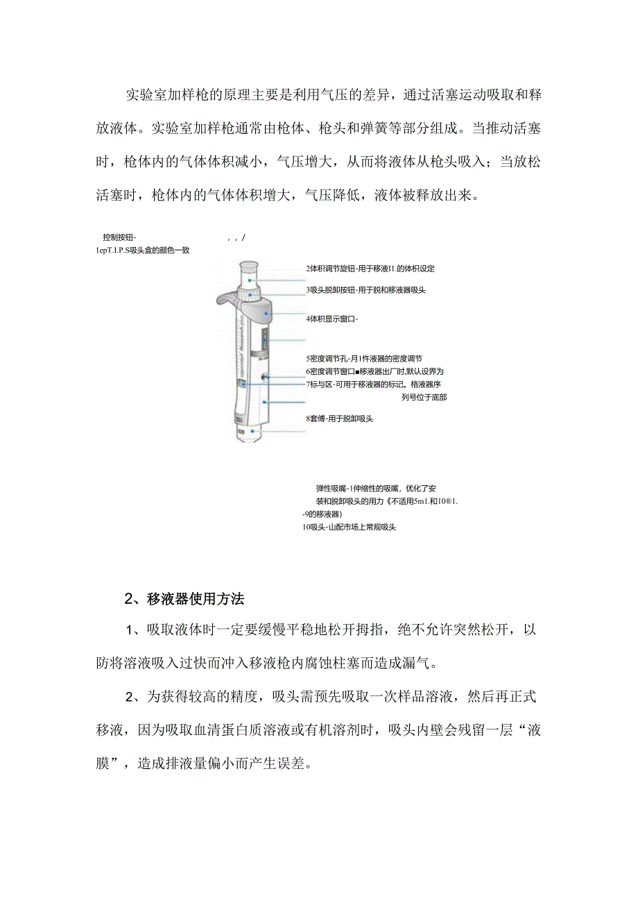 移液器操作规范和维护保养.docx_第3页