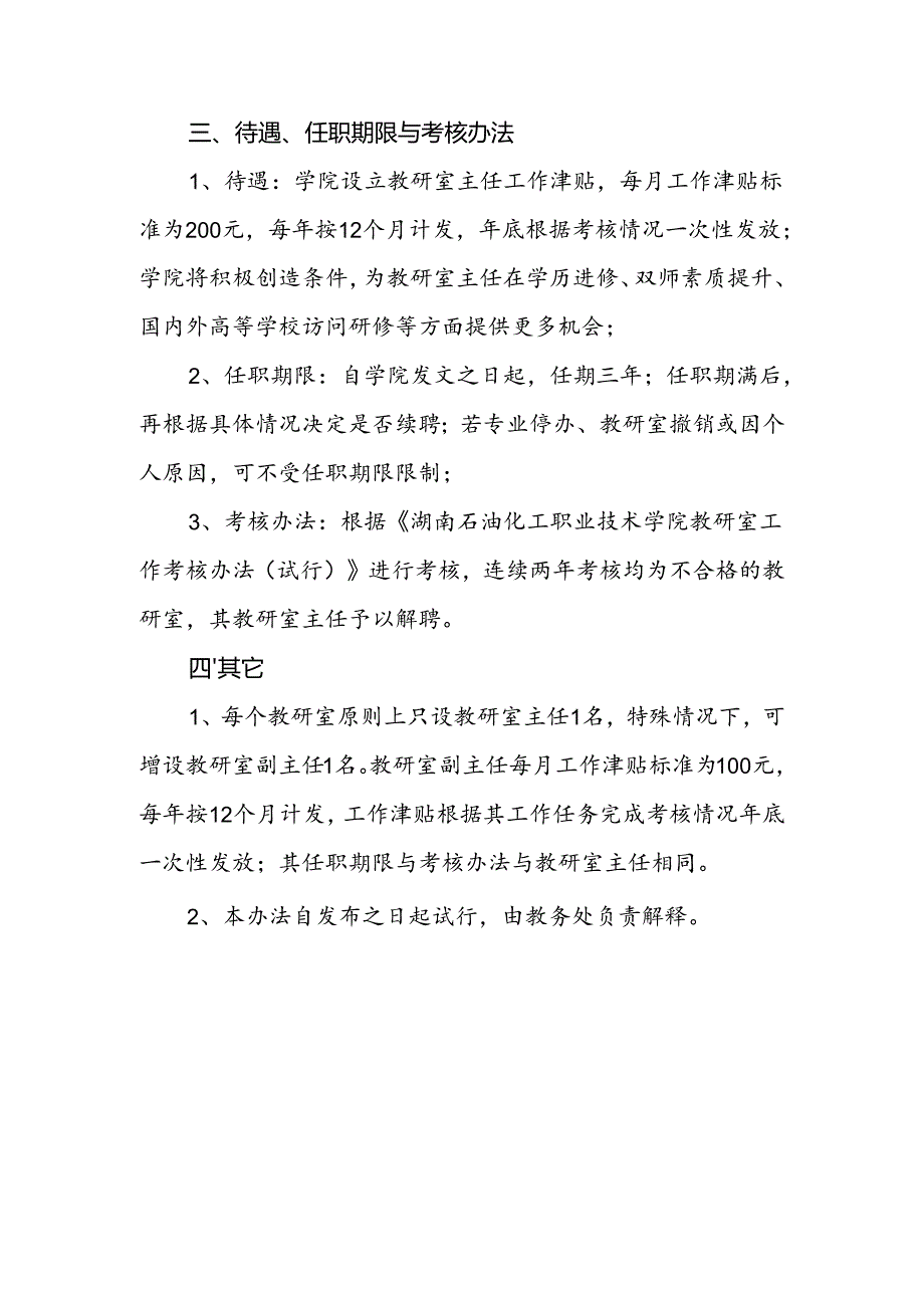 职业技术学院教研室主任管理办法（试行）.docx_第3页