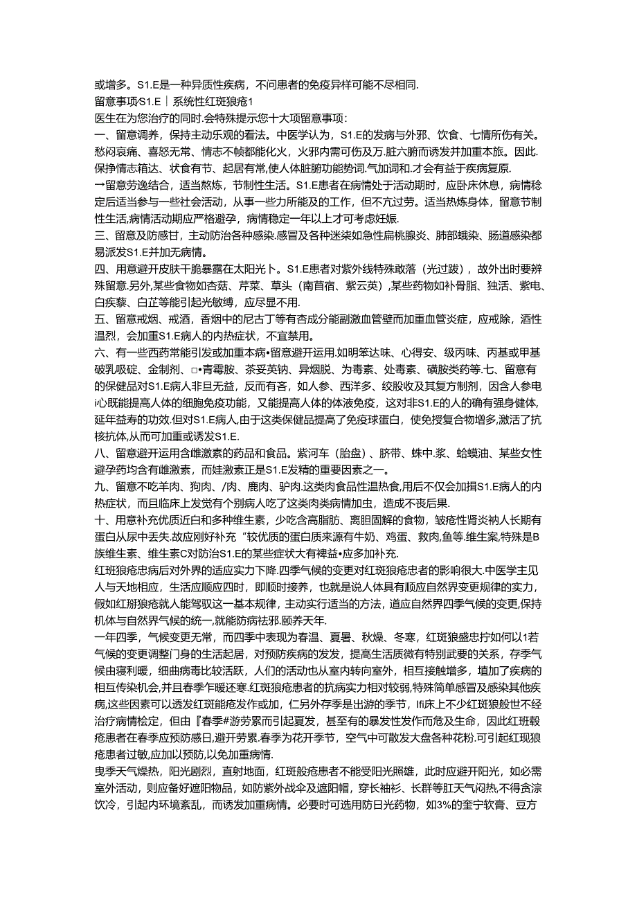 SLE系统性红斑狼疮.docx_第3页