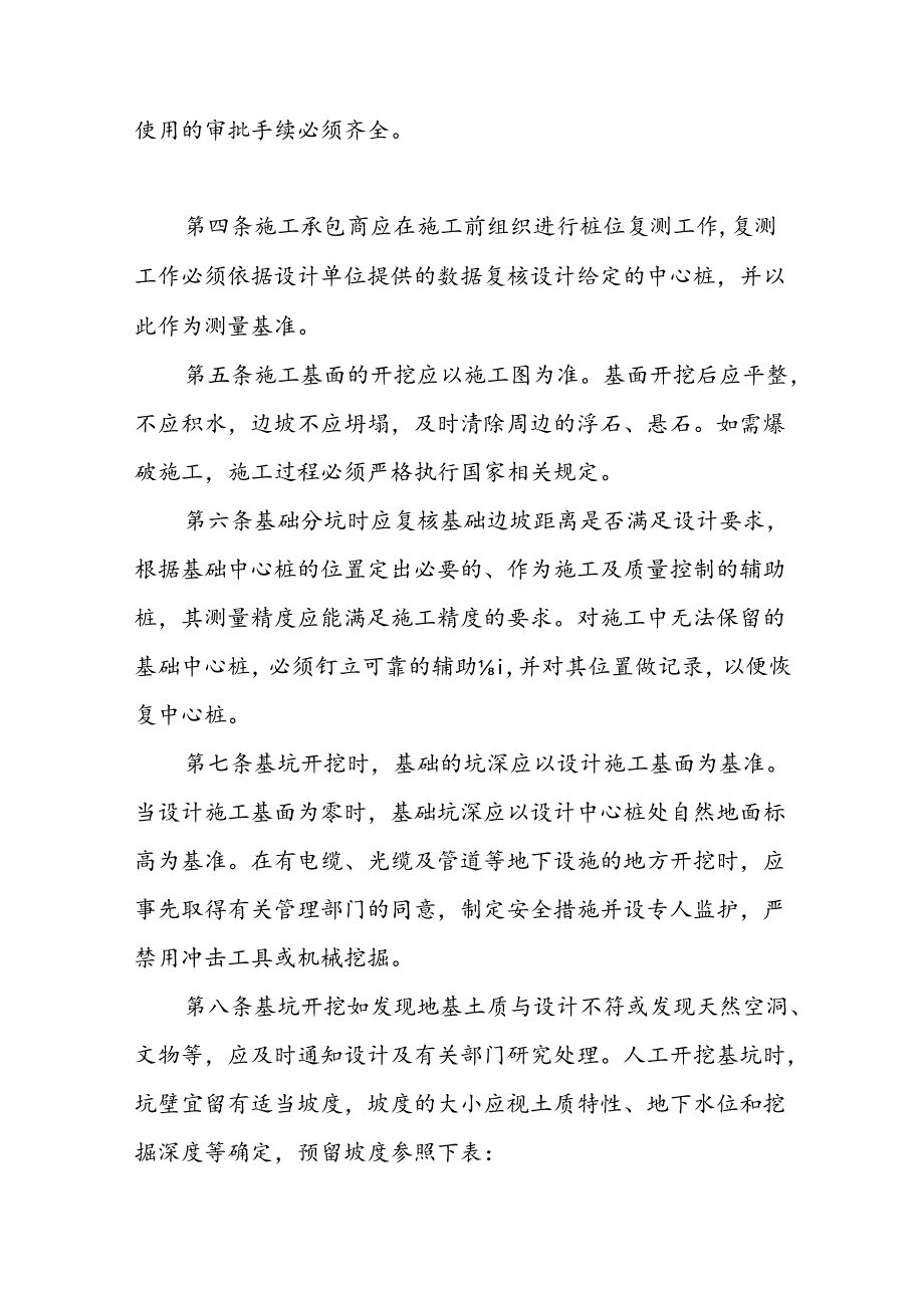 水安公司基础施工管理办法.docx_第2页