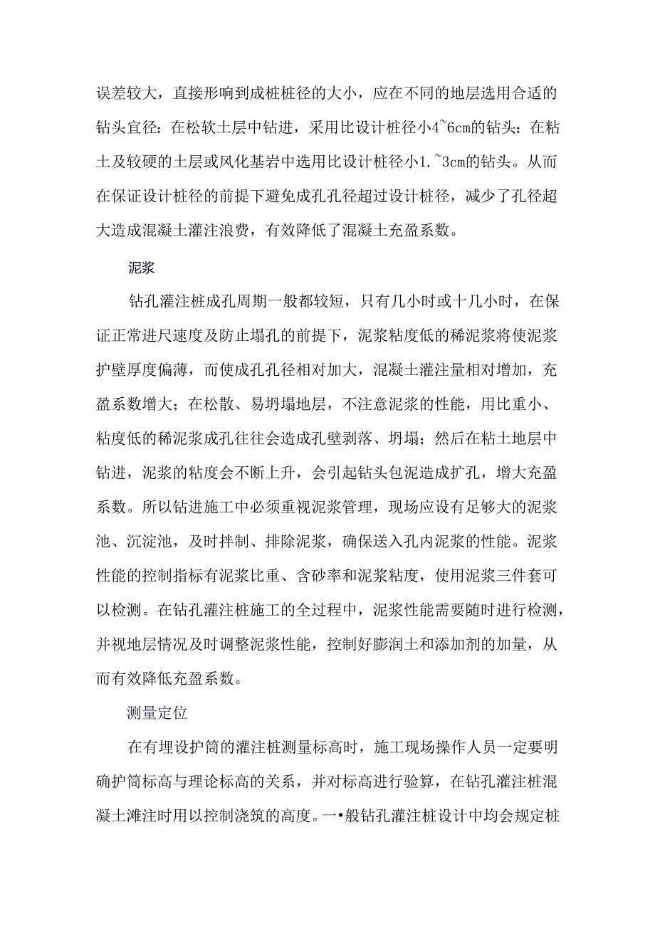 什么是灌注桩的充盈系数.docx_第3页