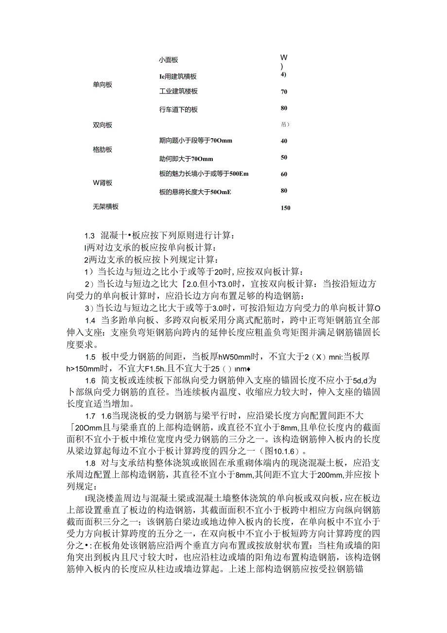 梁板结构设计规范与梁板构件构造规定.docx_第3页