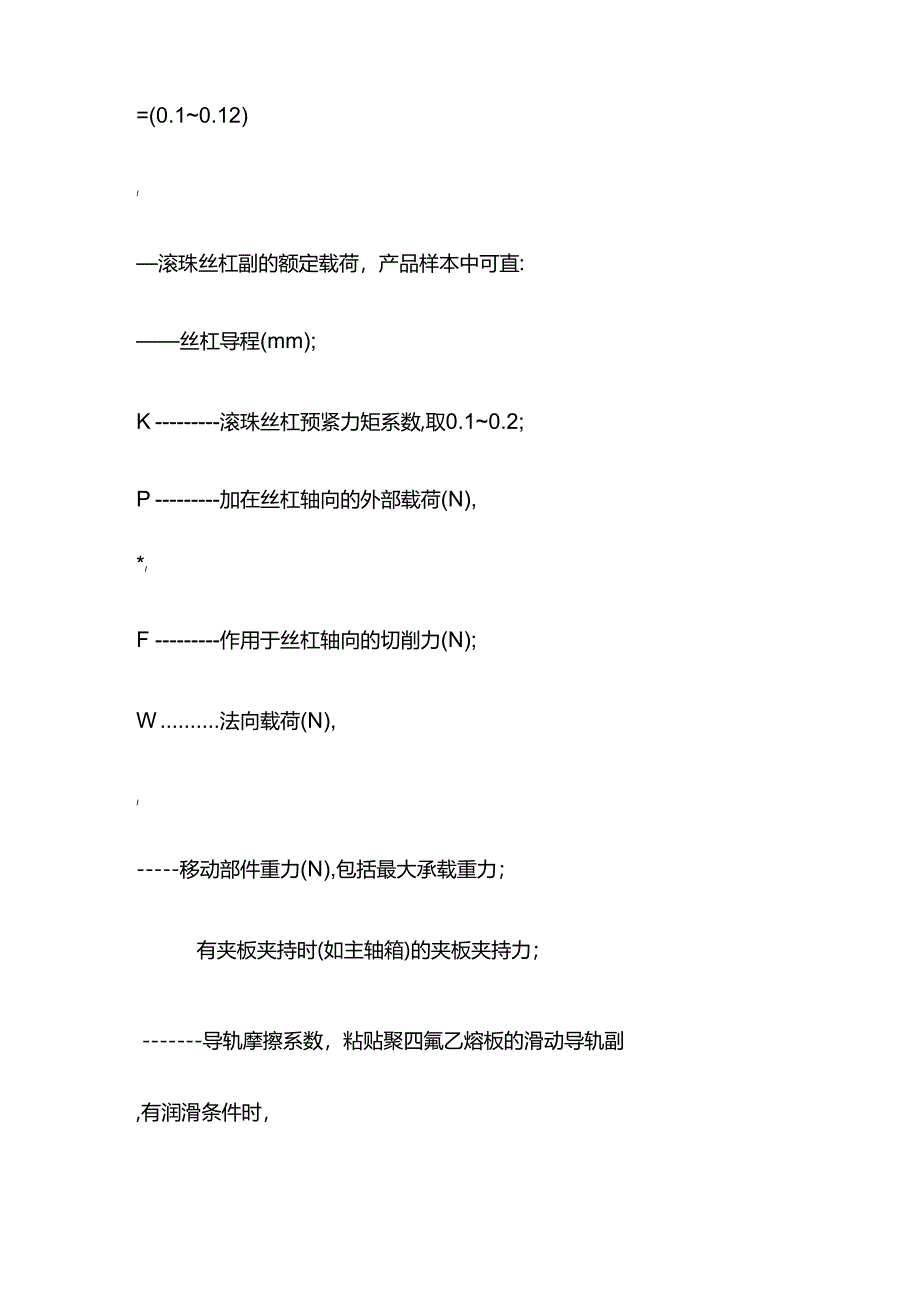 伺服电机选型全套.docx_第2页