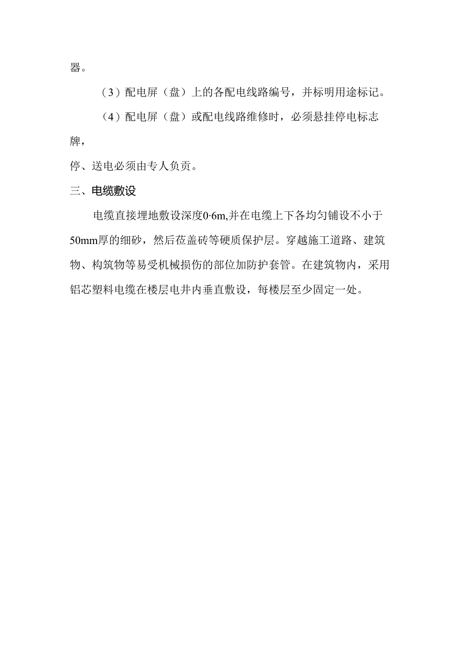 配电室设置标准.docx_第2页