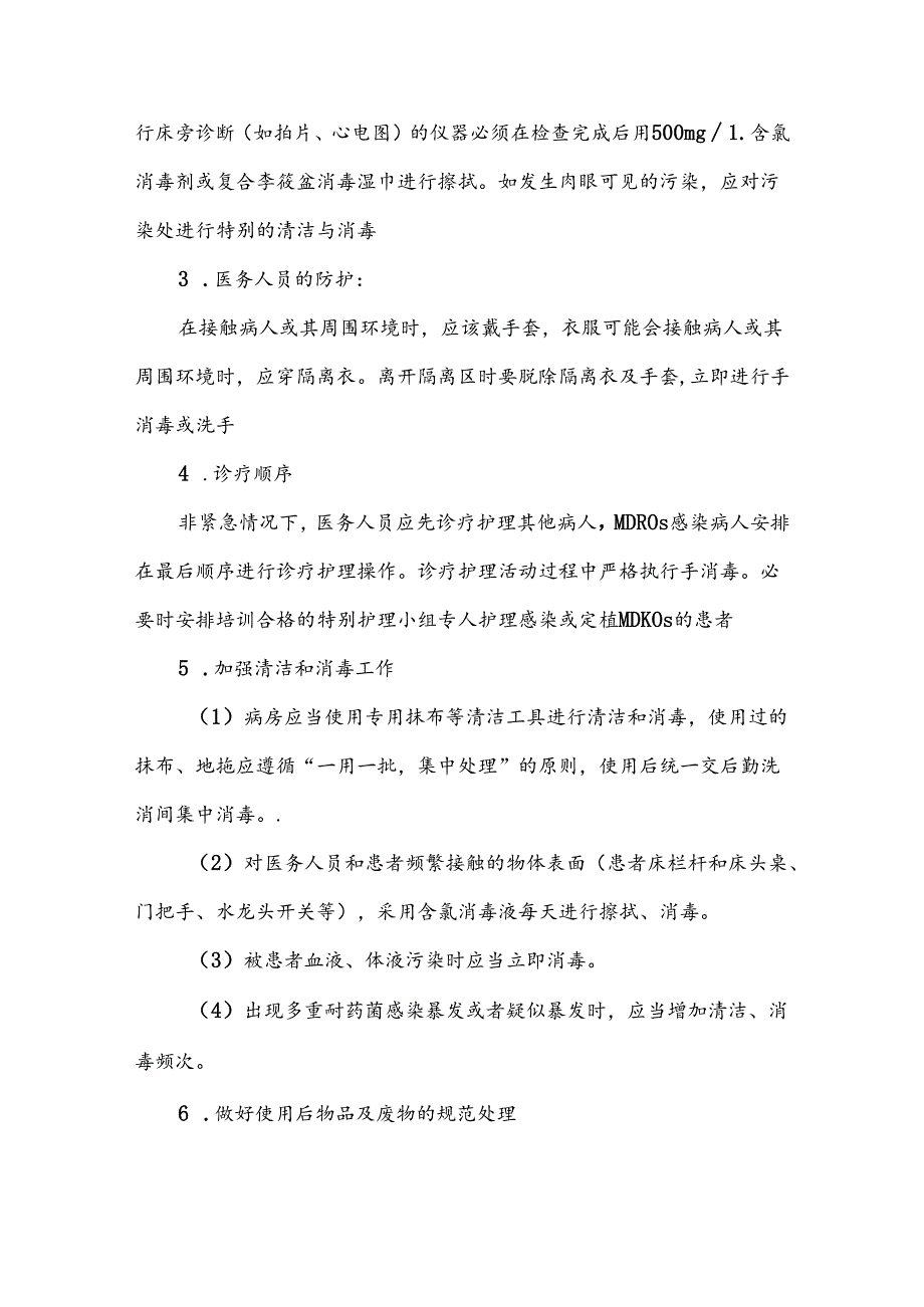 新生儿科多重耐药菌感染传播防控策略.docx_第3页