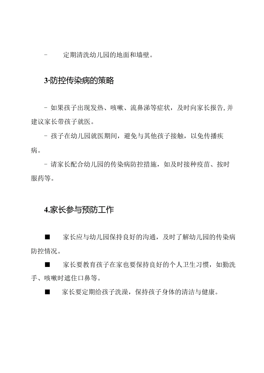 秋冬季节幼儿园传染病防控的贴心提醒.docx_第2页