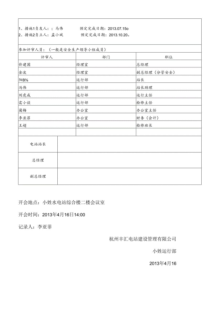 小姓电站安全生产标准化绩效评定和改进措施.docx_第3页