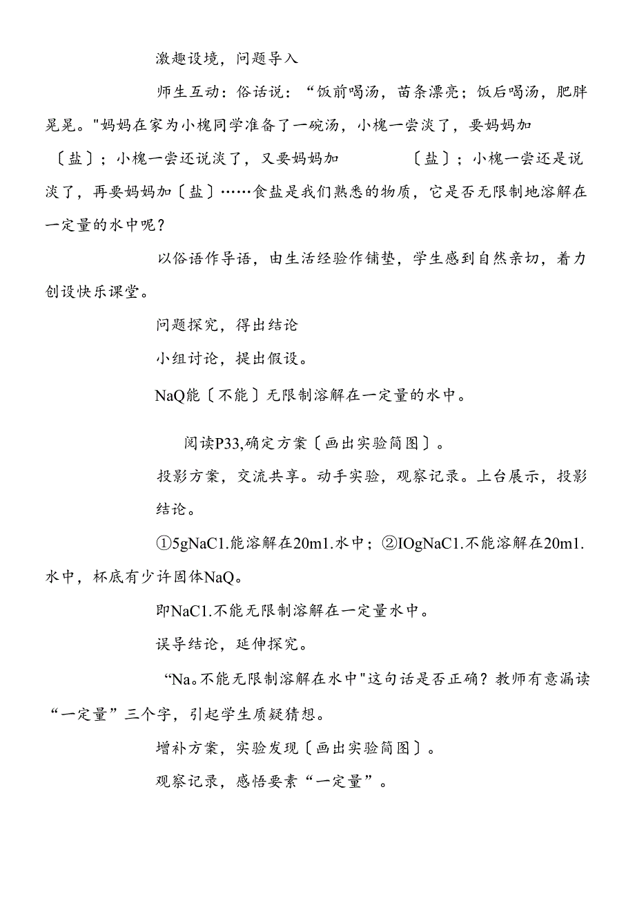 溶解度（第一课时）教学设计.docx_第2页