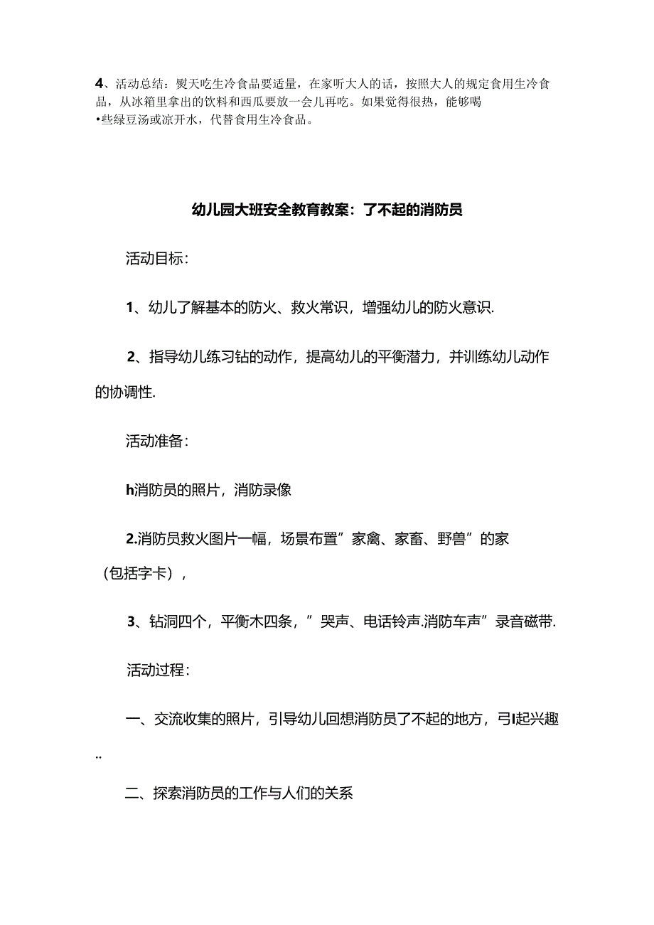 幼儿园安全教育教案-5份.docx_第2页