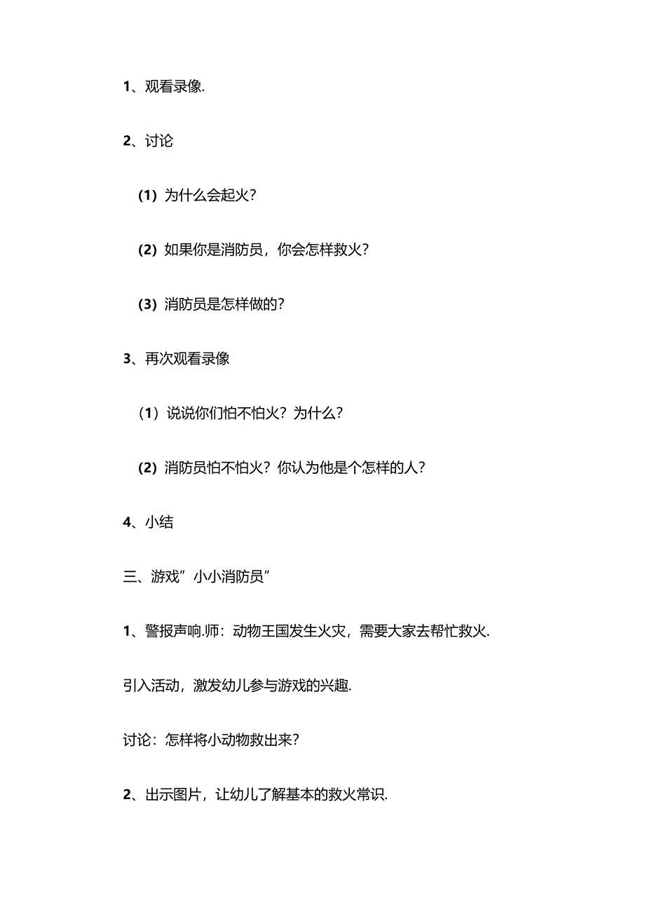 幼儿园安全教育教案-5份.docx_第3页