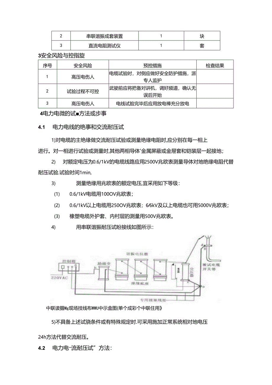 光伏区及升压站电力电缆试验作业指导.docx_第2页