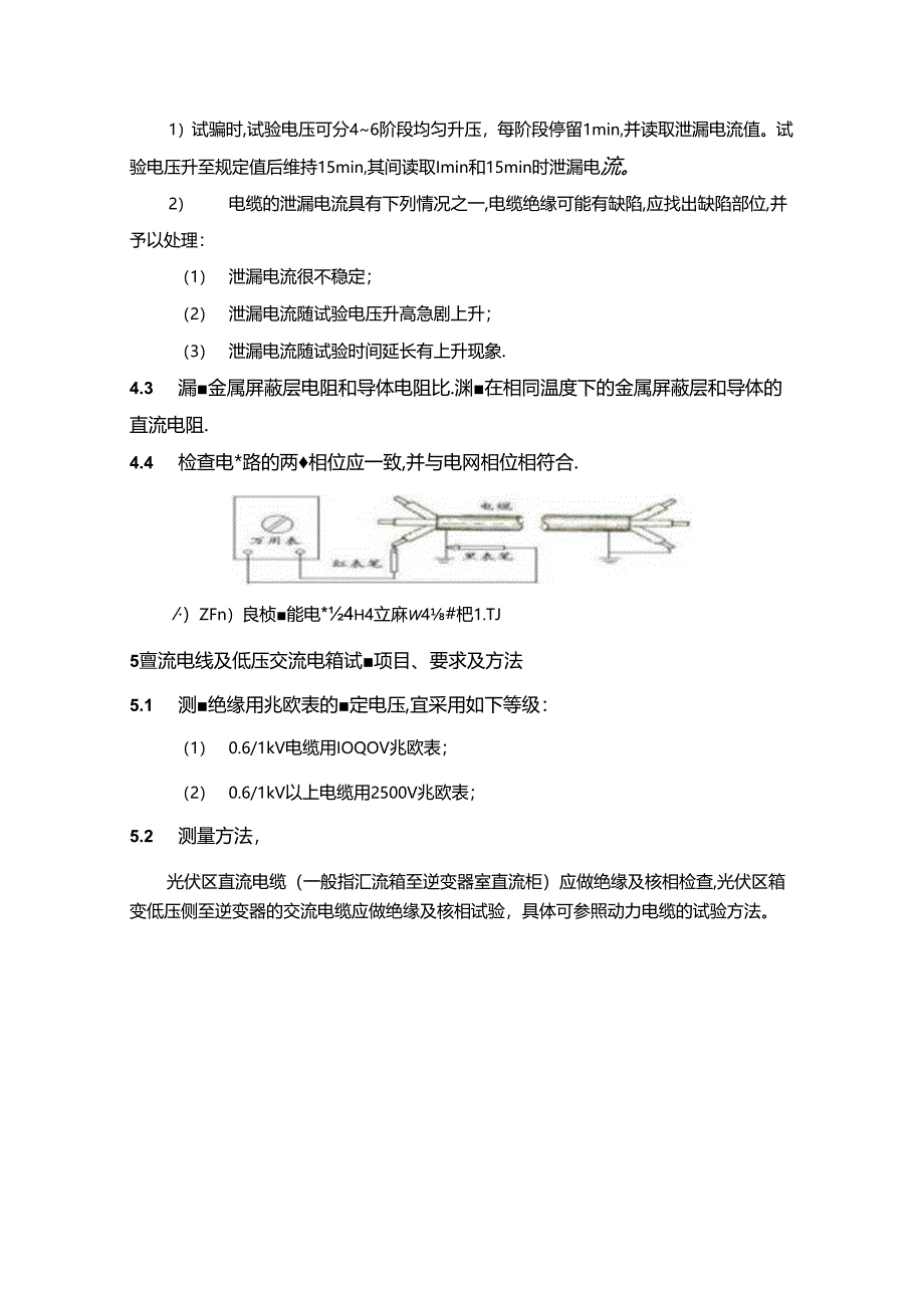 光伏区及升压站电力电缆试验作业指导.docx_第3页