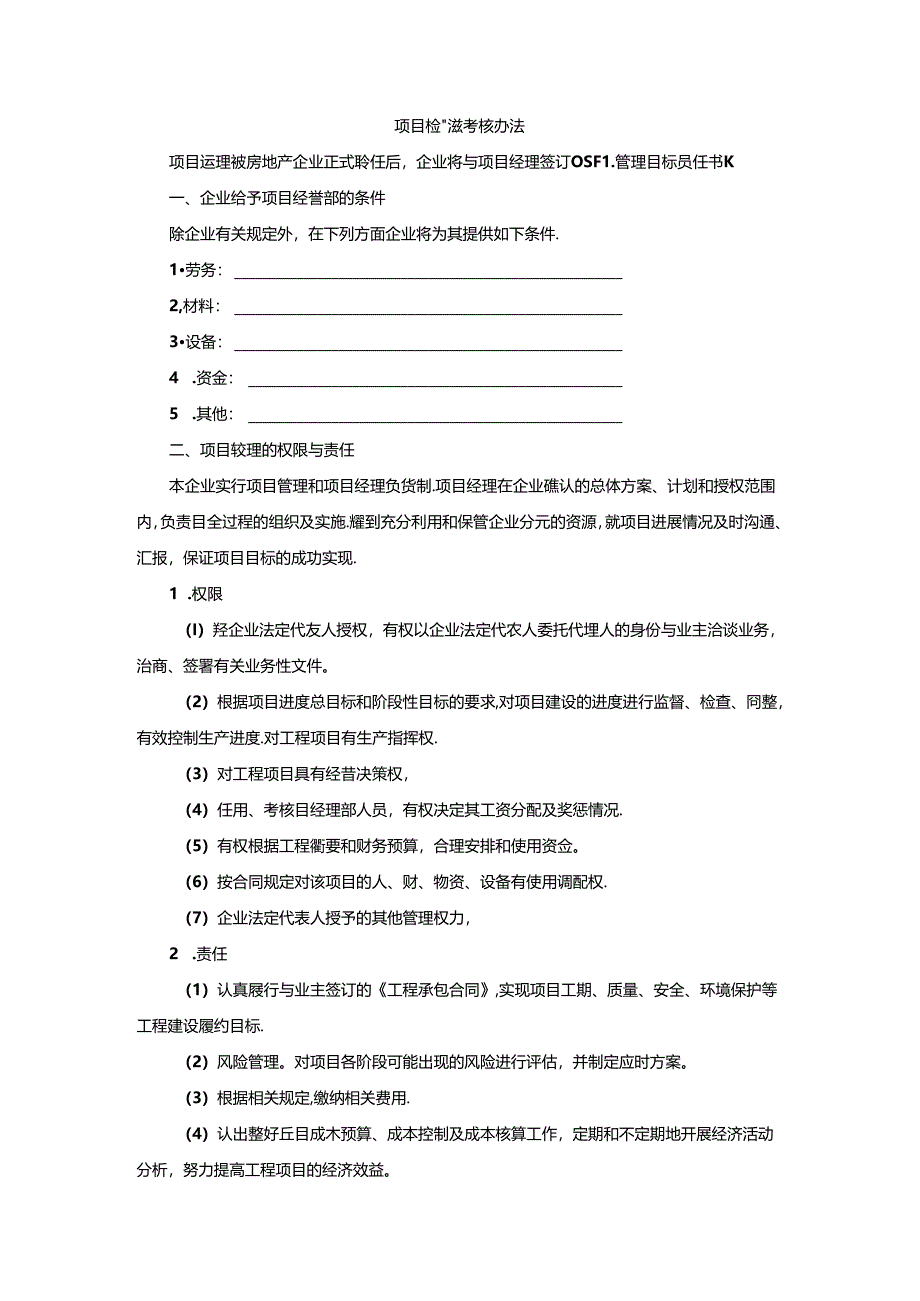 项目经理绩效考核办法.docx_第1页