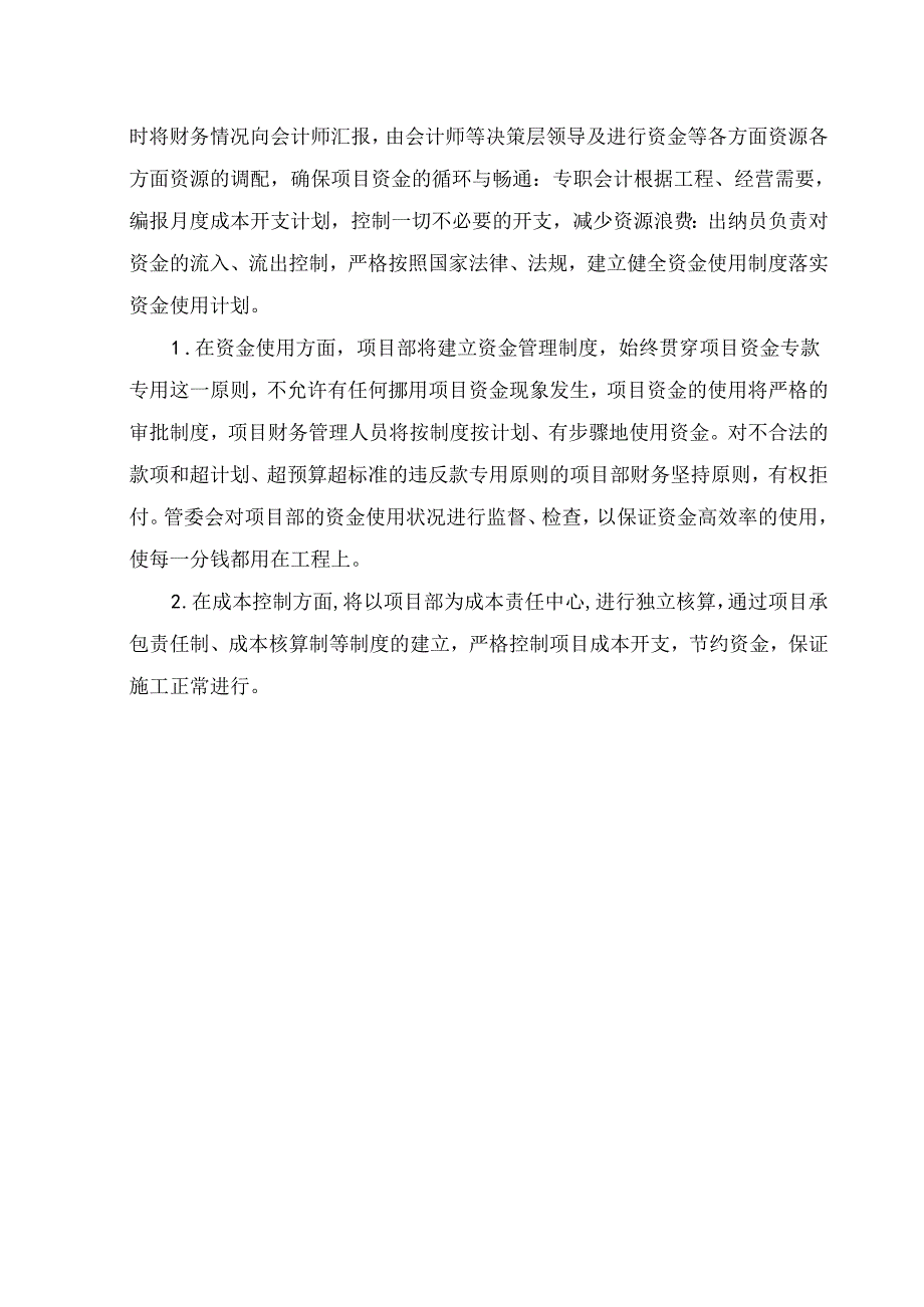 投入的主要物资计划.docx_第2页