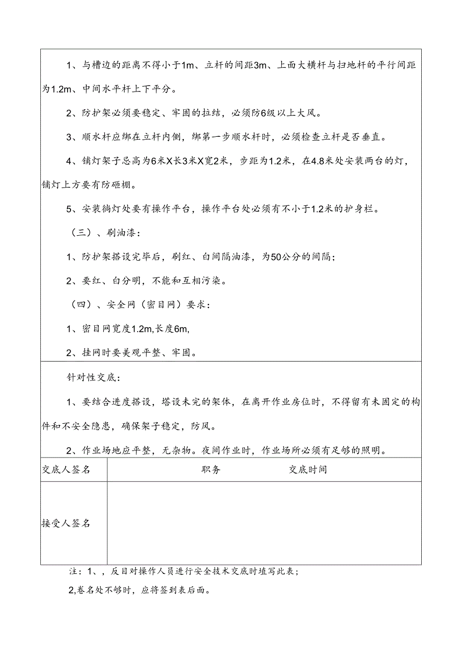 临边防护及镝灯架搭设安全交底.docx_第2页