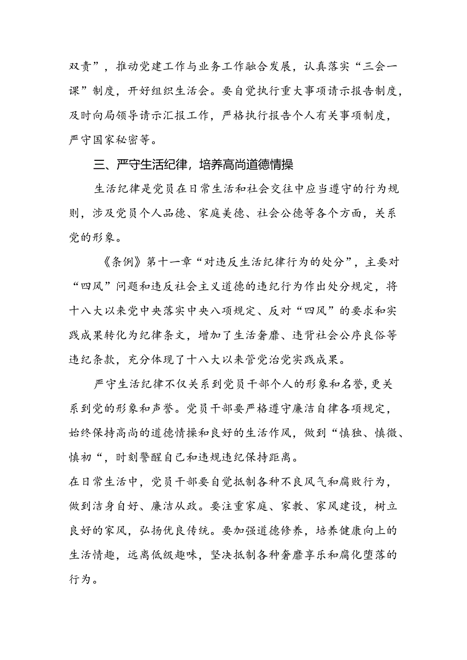 2024年党纪学习教育心得体会：严守党规纪律底线 做合格党员.docx_第3页