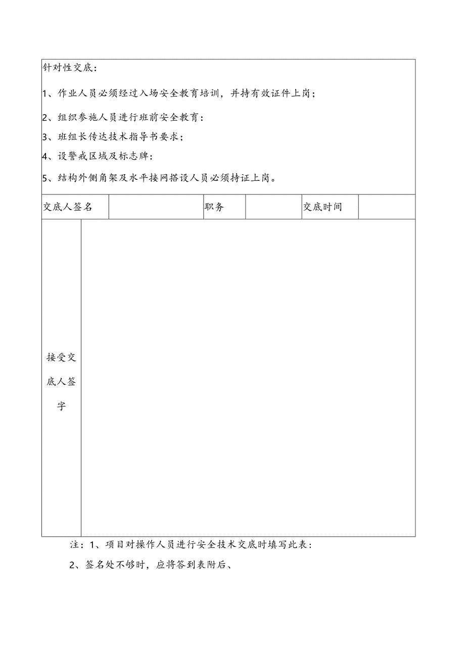 安全网支搭作业安全交底.docx_第2页