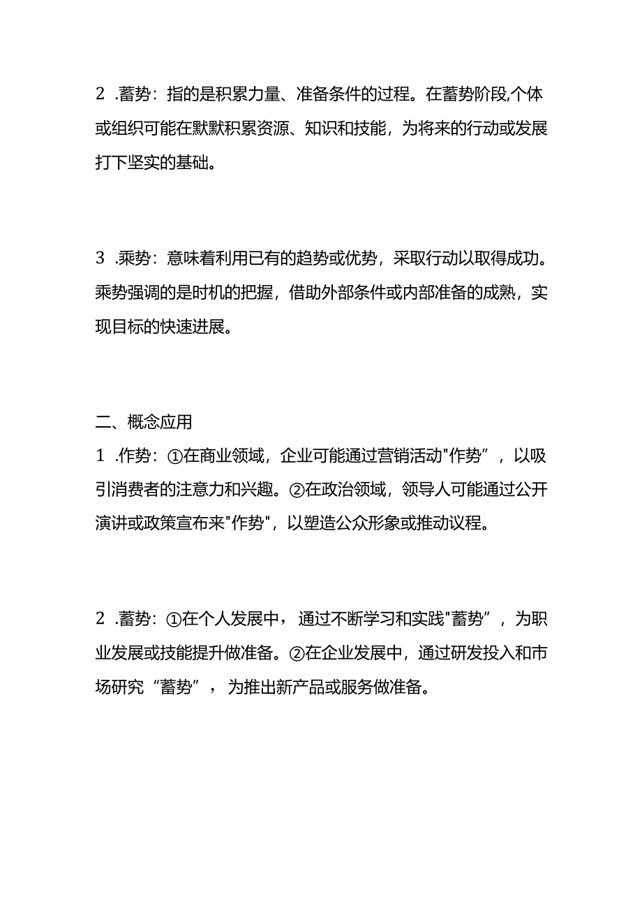 2024年6月山东枣庄市直事业单位面试（生态局）及参考答案全套.docx_第2页