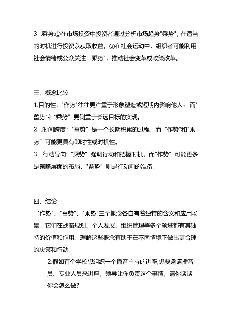 2024年6月山东枣庄市直事业单位面试（生态局）及参考答案全套.docx_第3页