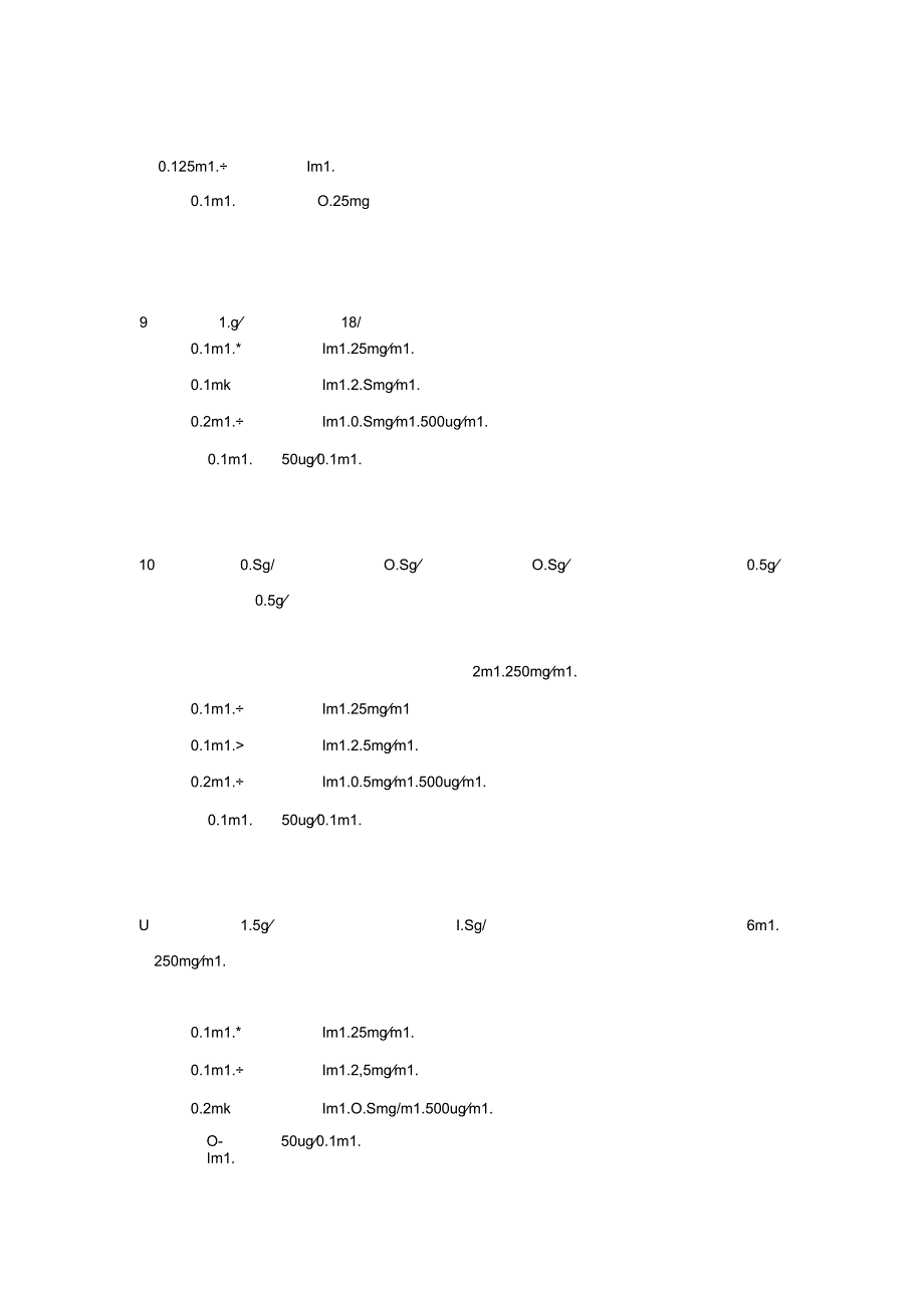 医学培训资料：各类皮试液配制方法大全.docx_第3页