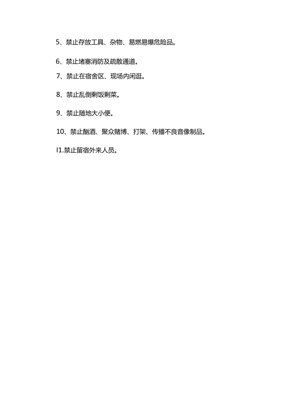 施工现场治安管理措施.docx_第3页