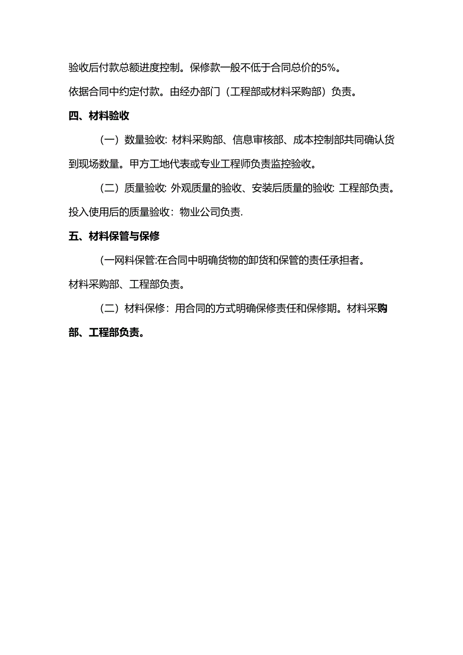 材料及设备采购环节成本控制要点.docx_第2页