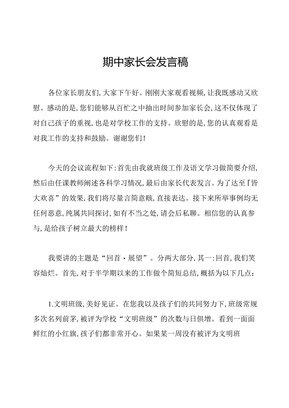 期中家长会发言稿.docx_第1页