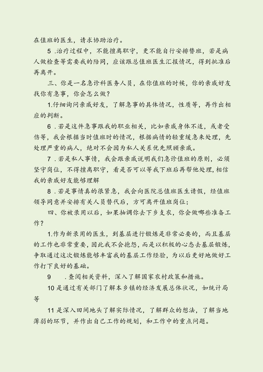 医疗结构化面试常见试题及备考必备（最新分享）.docx_第2页