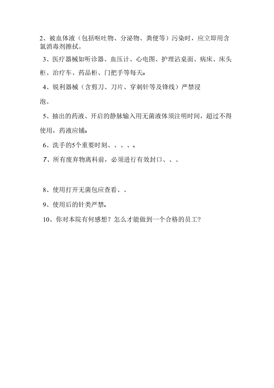 医美整形员工考核知识培训测试.docx_第2页