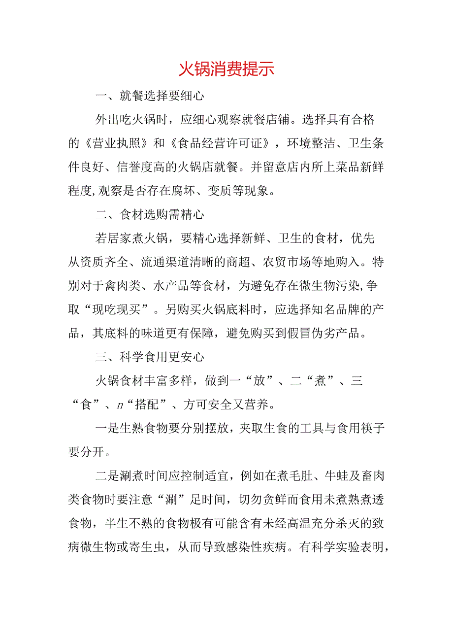 火锅消费提示.docx_第1页