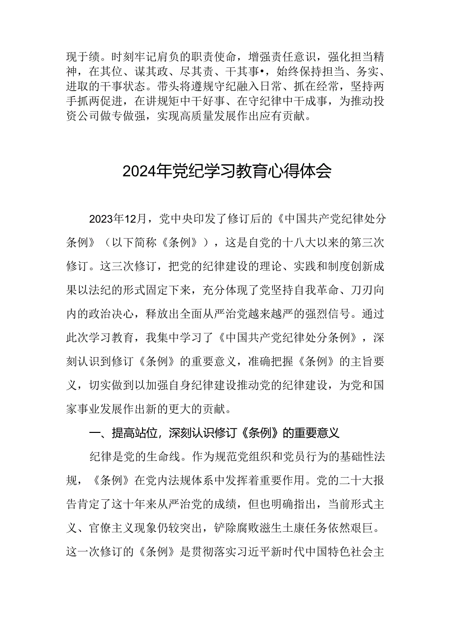 党员干部2024年党纪学习教育专题学习交流发言十六篇.docx_第2页