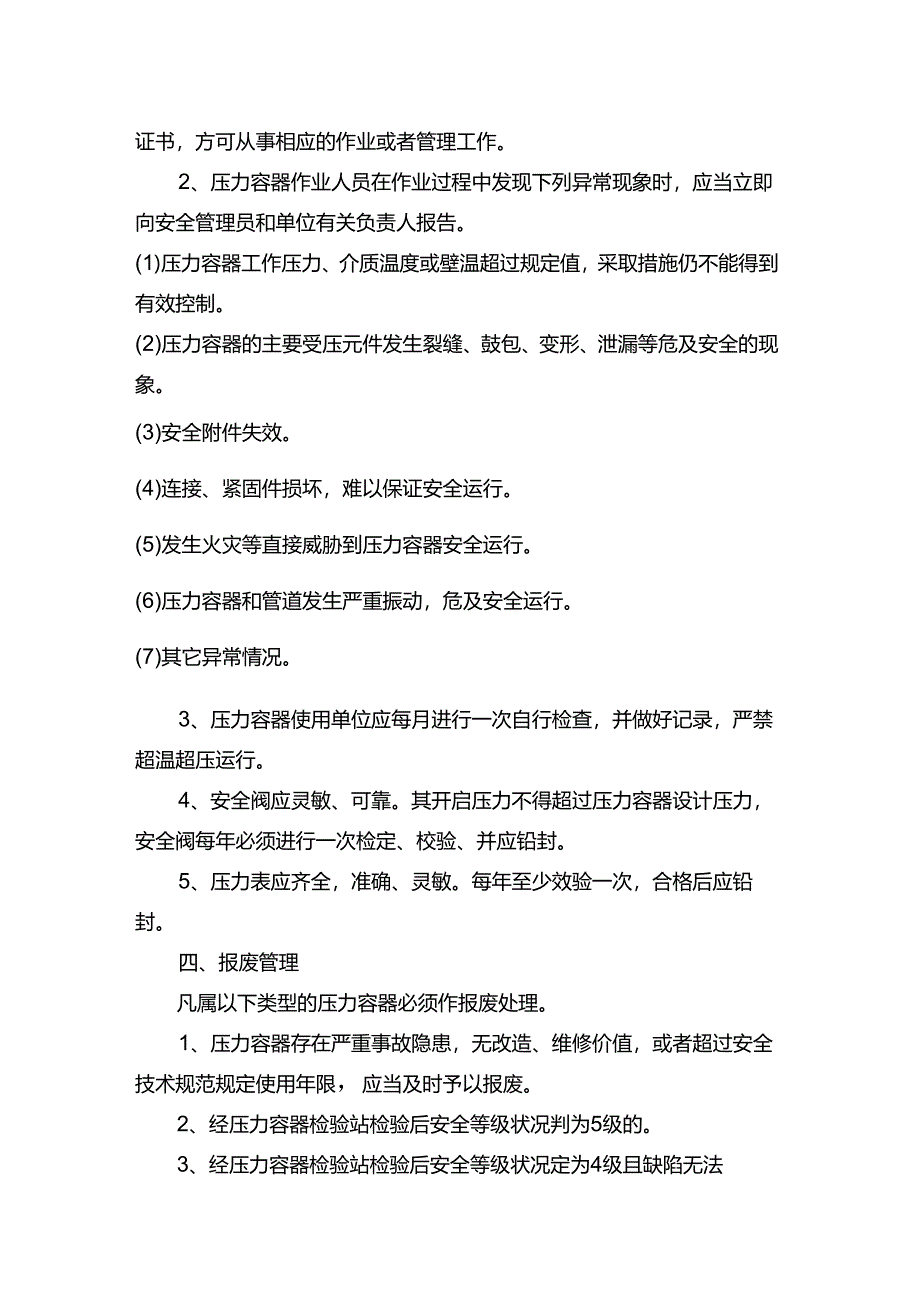 工程企业现场管理压力容器安全管理制度.docx_第2页