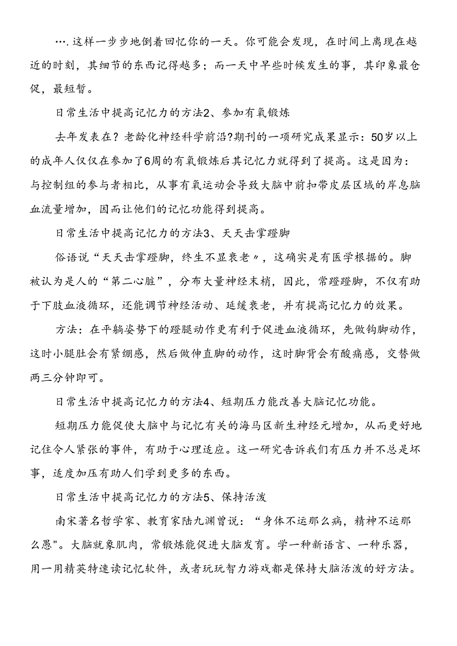 日常生活中提高记忆力的方法.docx_第2页