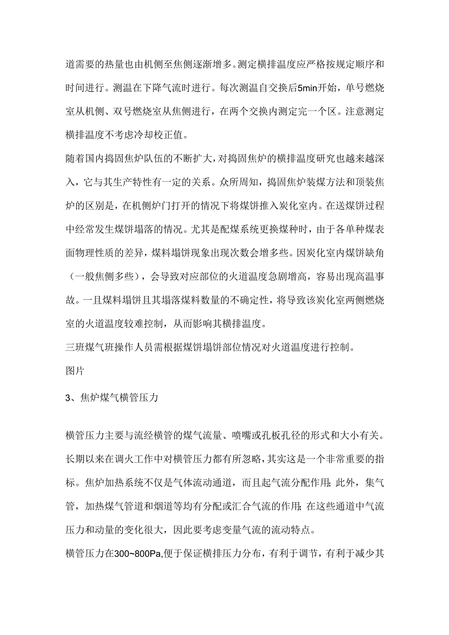 技能培训资料：焦炉温度细调方法.docx_第2页