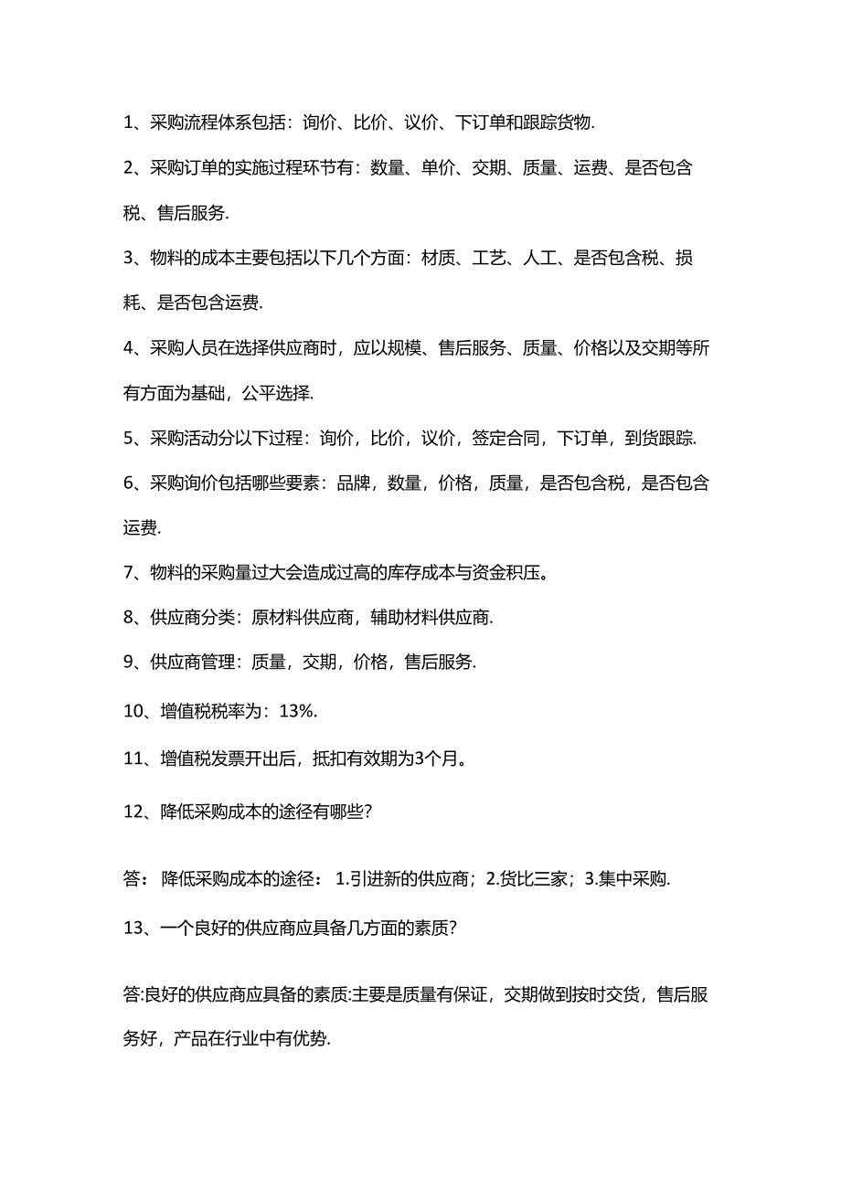 58个采购基础知识.docx_第1页