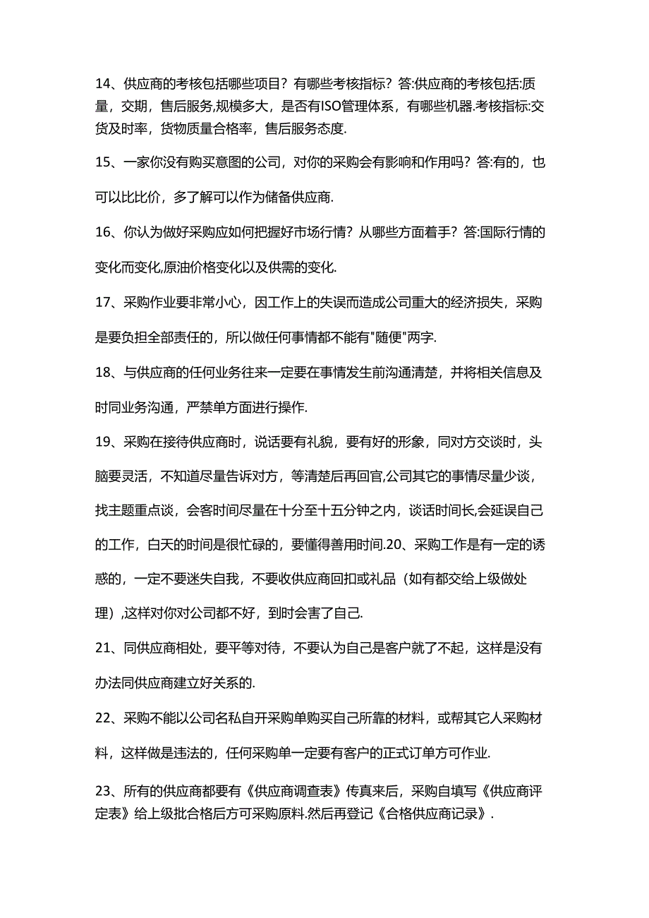 58个采购基础知识.docx_第2页