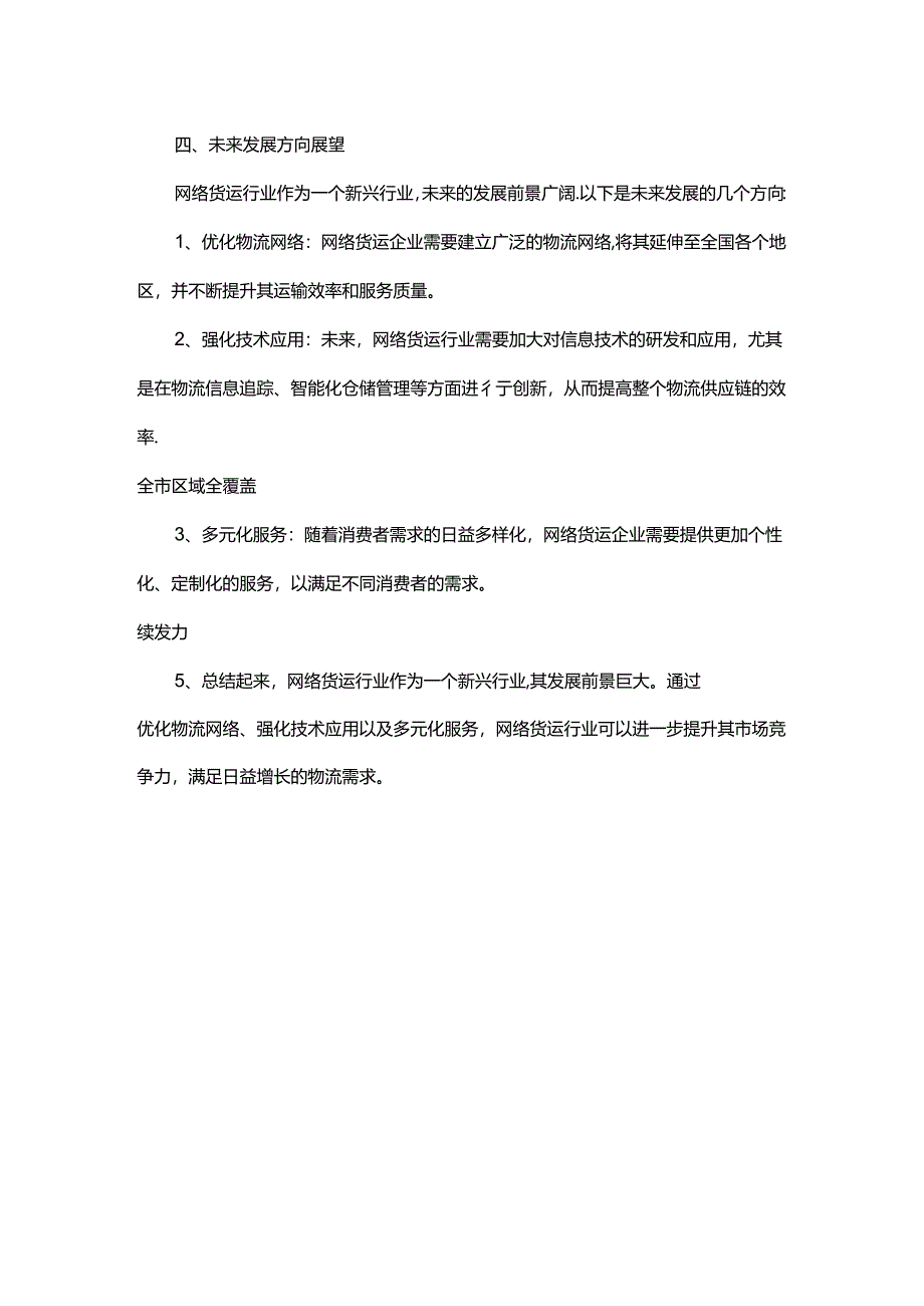 网络货运行业的发展现状及未来趋势分析.docx_第2页