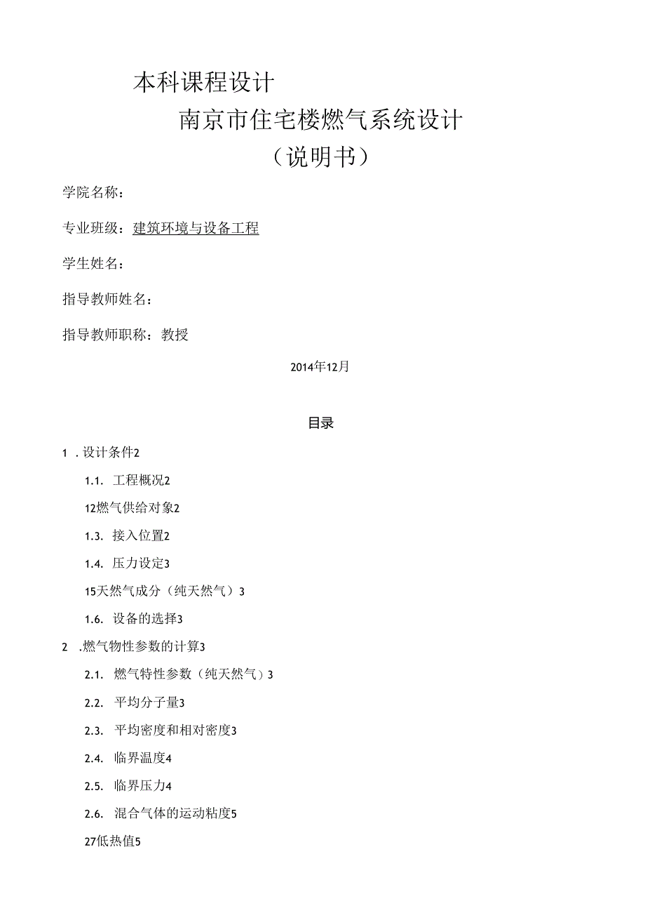 燃气供应课程设计.docx_第1页