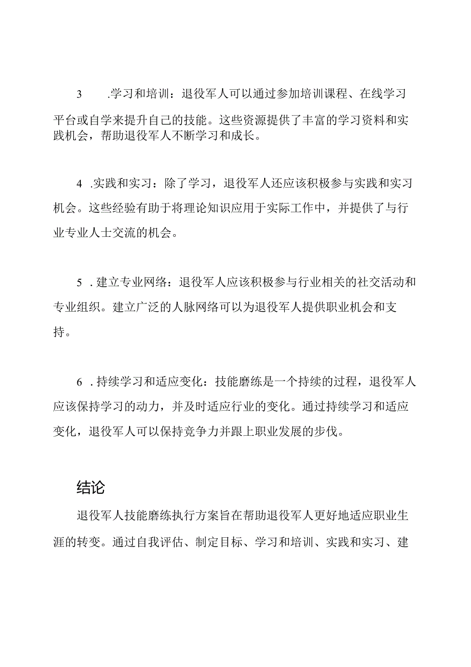 退役军人技能磨练执行方案.docx_第2页