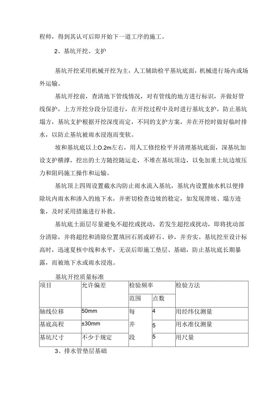 给排水工程施工方法.docx_第2页