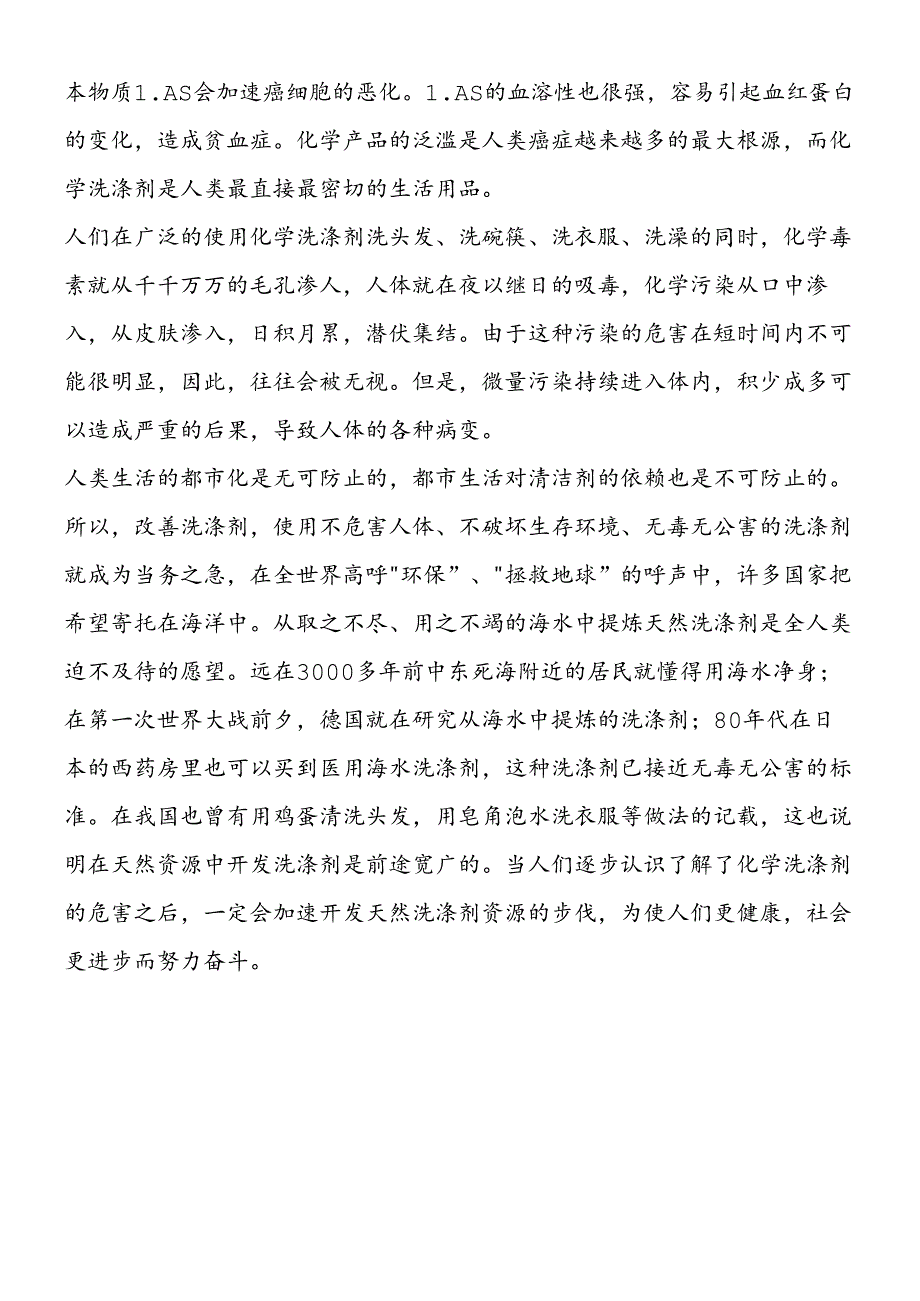 日用洗涤剂与人类健康.docx_第2页