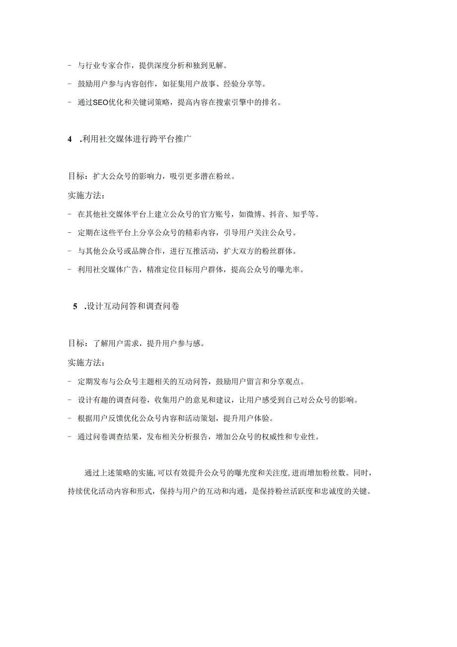 公众号曝光活动方案.docx_第2页