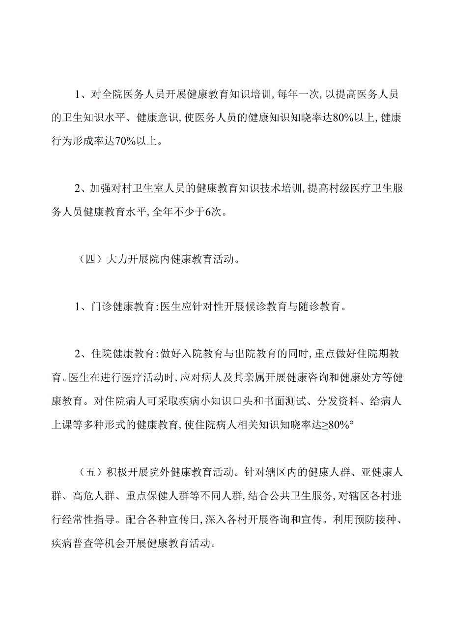 健康教育的年度工作计划.docx_第2页