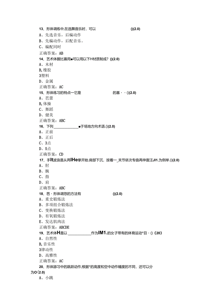 山开形体塑造与训练考前辅导题.docx_第3页