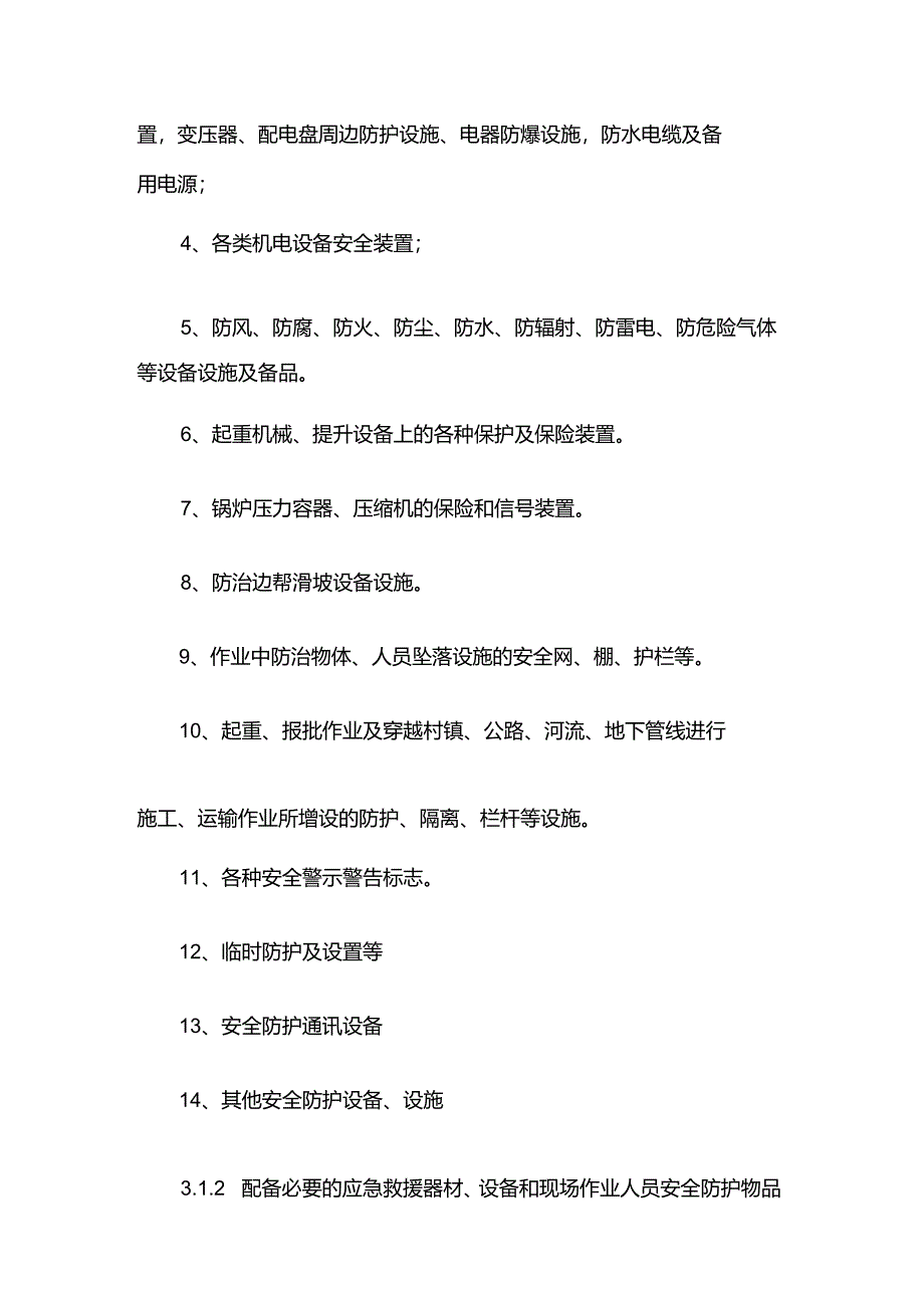 安全生产费用管理及采购制度.docx_第2页