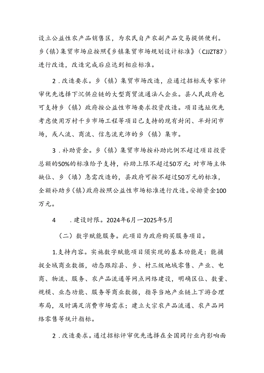 2024年度县域商业建设行动项目工作实施方案.docx_第2页